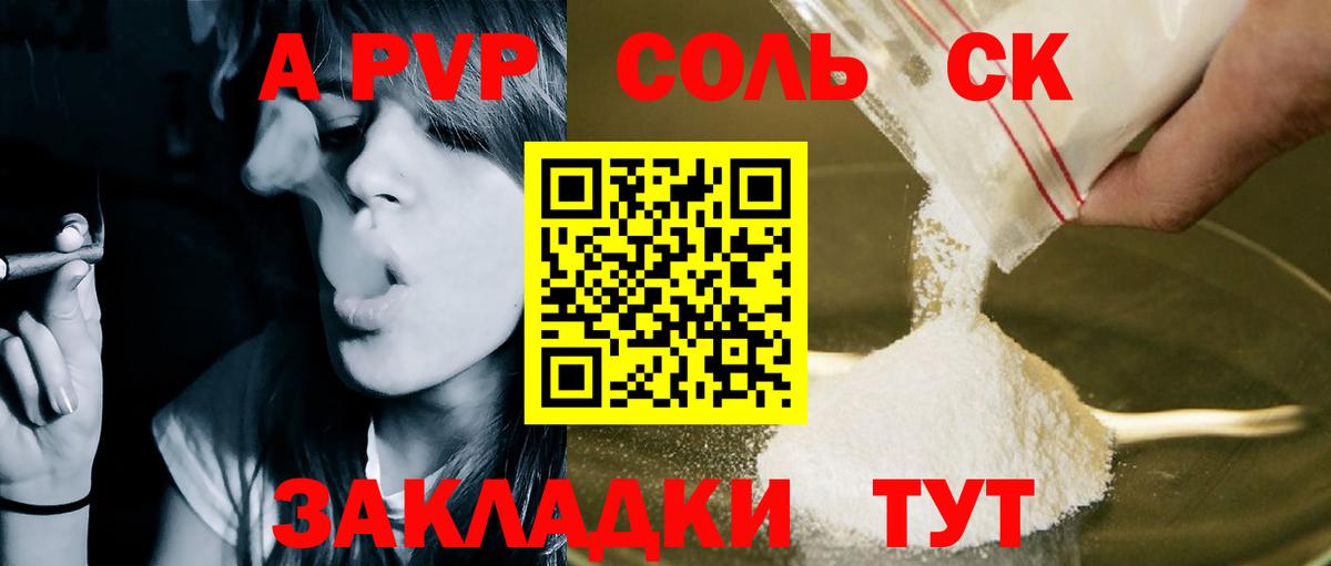 Альфа ПВП  A PVP СК  Дедовск  A PVP Соль 