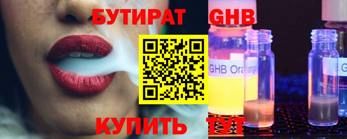 Бутират  Бутират BDO 33%  Вход с VPN  Дедовск 