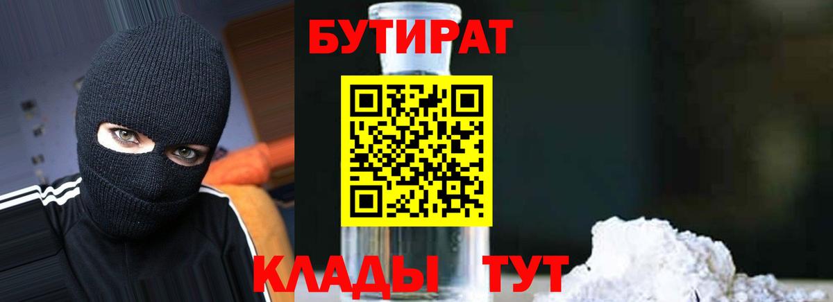 БУТИРАТ вода  Дедовск 