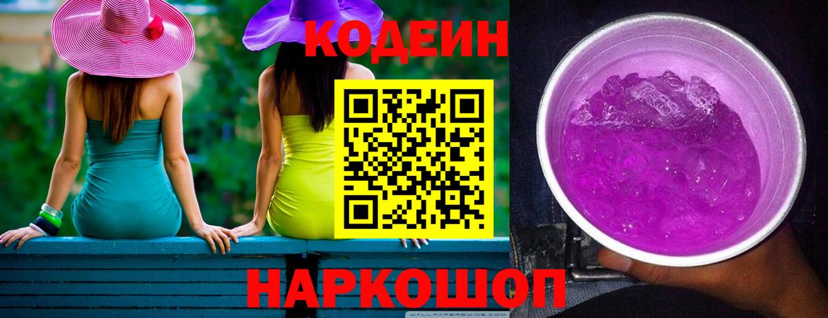 Дедовск  Кодеиновый сироп Lean Purple Drank  Кодеиновый сироп Lean напиток Lean (лин)  Вход с VPN 