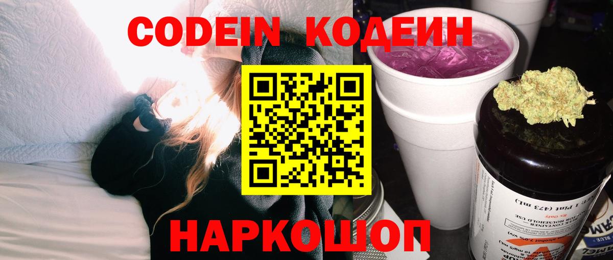 Кодеин напиток Lean (лин)  Кодеиновый сироп Lean Purple Drank  Дедовск 