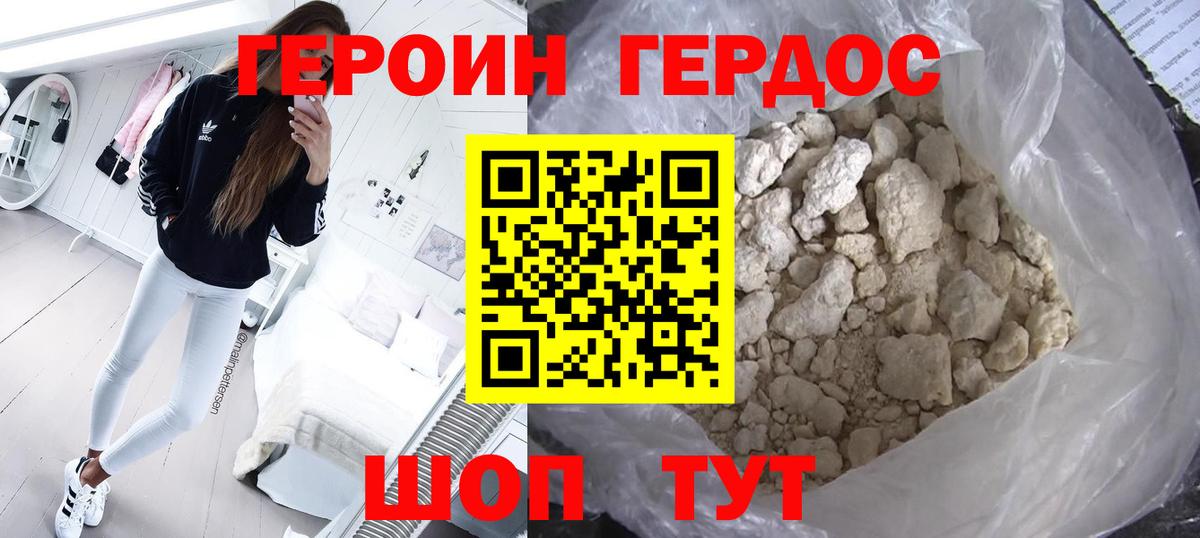Дедовск  ГЕРОИН  Вход с VPN  ГЕРОИН афганец 
