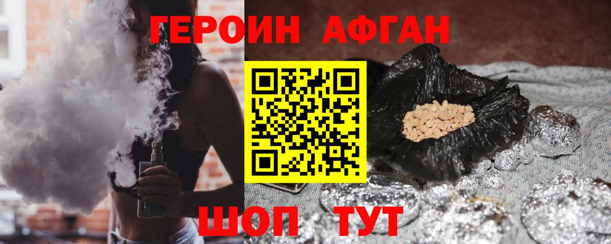 Героин Афган Дедовск