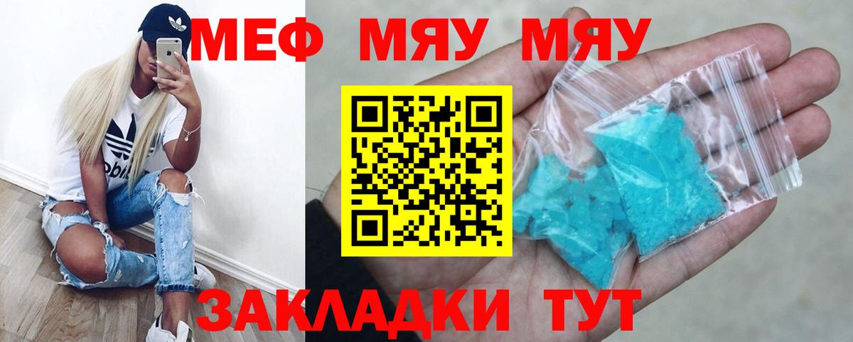 Меф VHQ  Вход с VPN  МЯУ-МЯУ  Дедовск  МЕФ mephedrone 