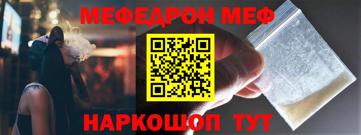 Меф  Дедовск