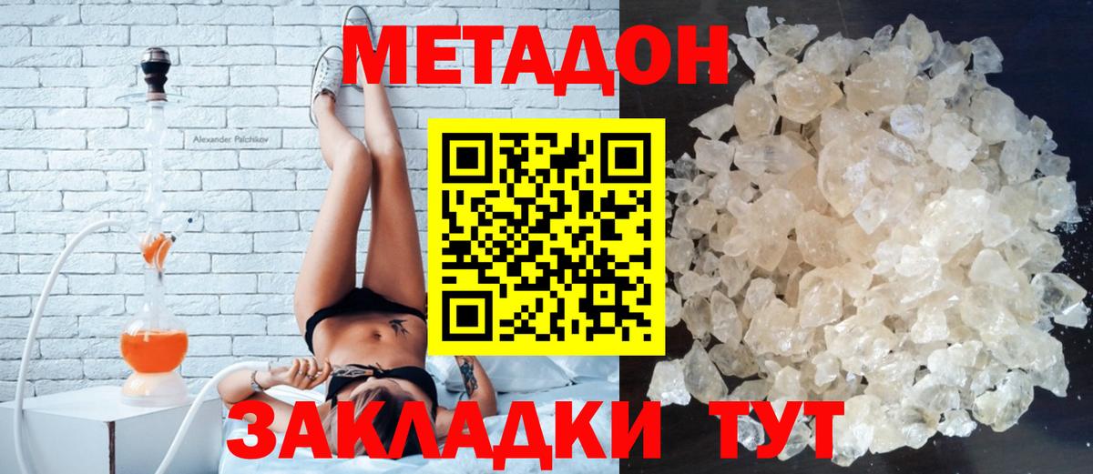 МЕТАДОН мёд  Дедовск  МЕТАДОН methadone 